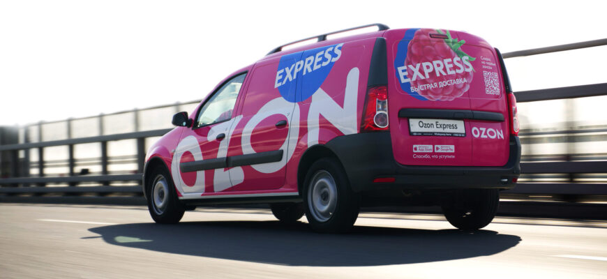 Автомобиль доставка OZON