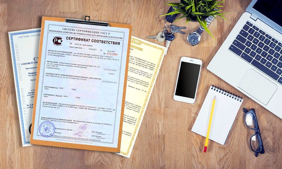 Сертификат соответствия