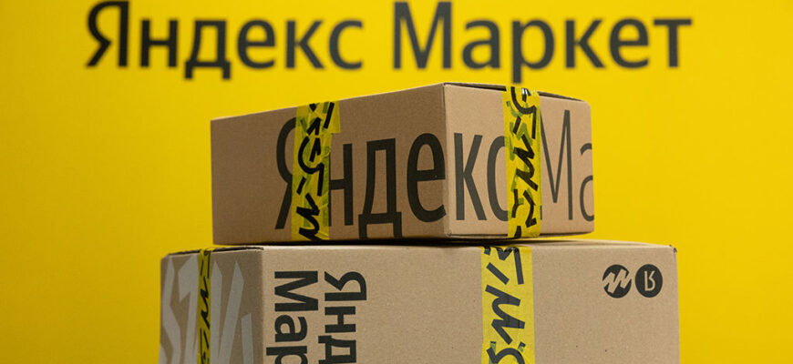 Коробки Яндекс Маркет
