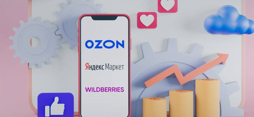 Аналитика маркетплейсов