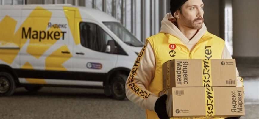 Курьер Яндекс Маркет