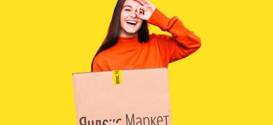 Девушка с коробкой Яндекс Маркет