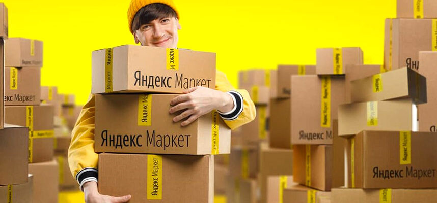Реклама Яндекс Маркет