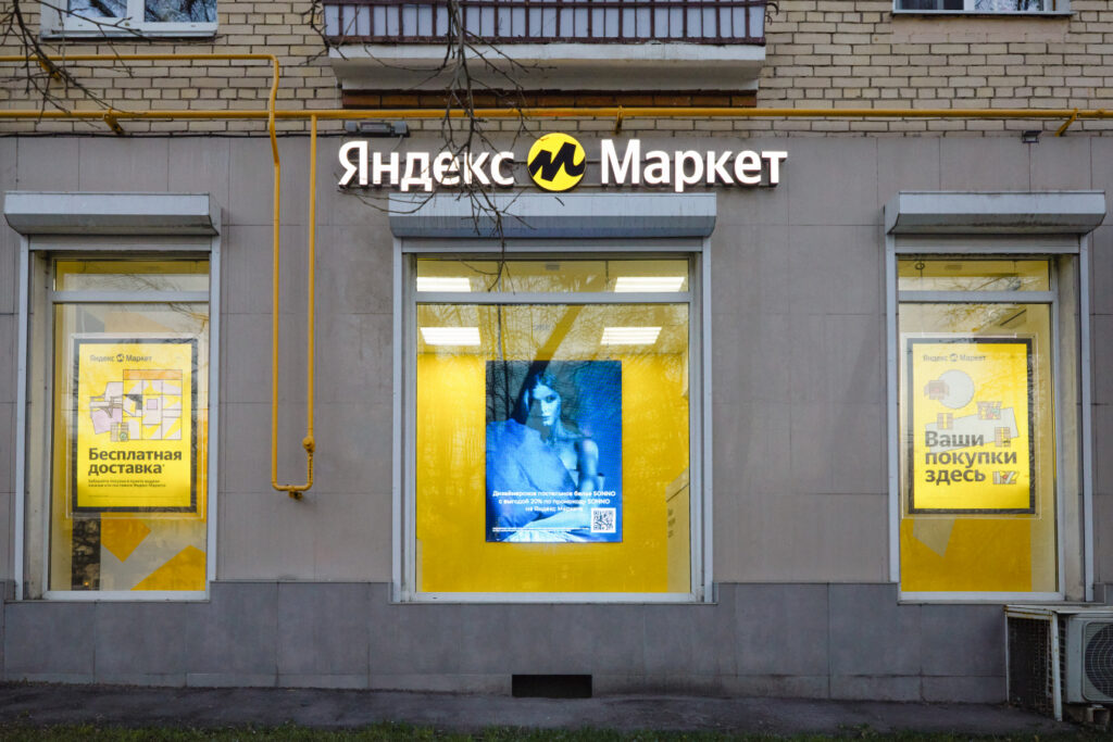 Пункт выдачи Яндекс Маркет