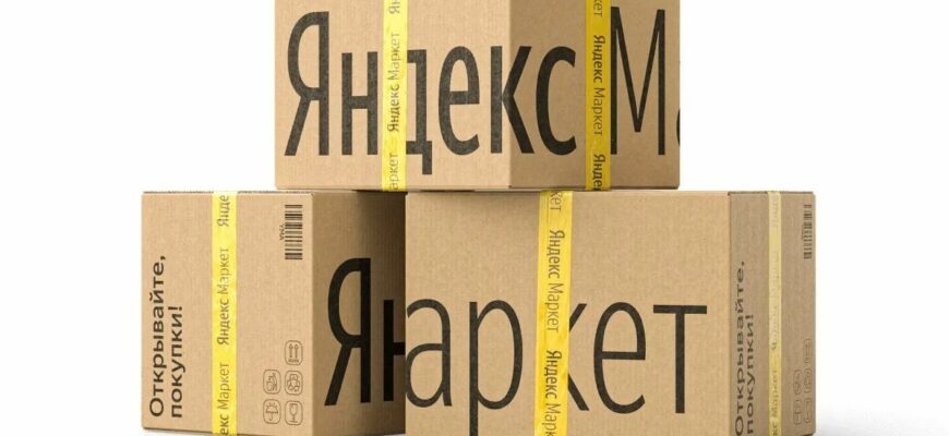 Коробки Яндекс Маркет
